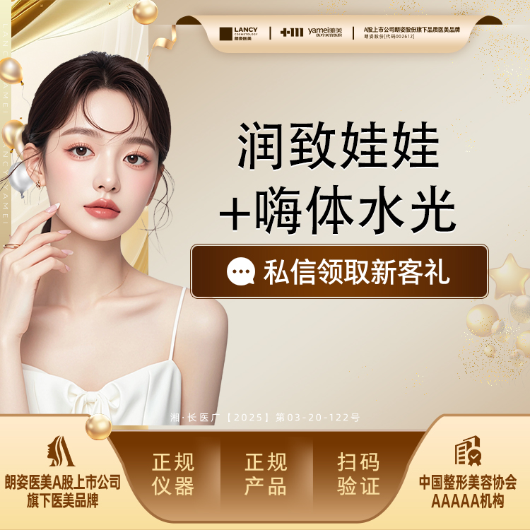 补水套餐【长沙@长沙雅美医疗美容医院】