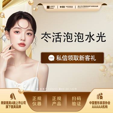 【水光娃娃】抗糖抗氧水光，冭活泡泡水光，祛黄提亮肤色整形项目图片