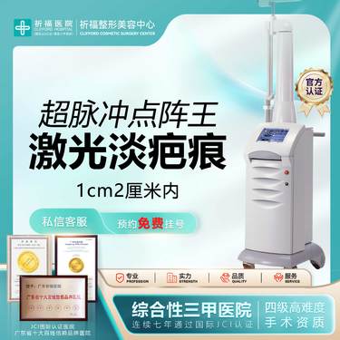 【激光淡疤】【三甲医美】1cm2厘米内 激光淡疤Ⅰ祛疤 凹坑修复 增生疤痕修复/轻度疤痕疙瘩