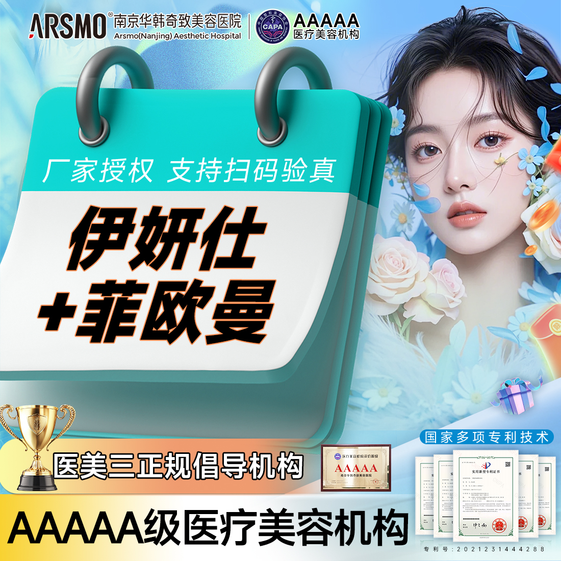 少女针注射【南京@南京华韩奇致美容医院】