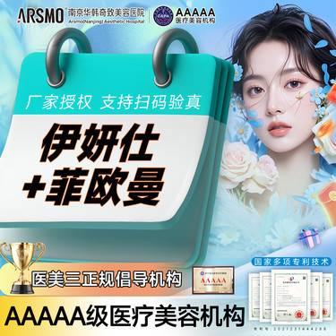 【少女针注射】伊妍仕少女1ml（送一支菲欧曼玻尿酸）支持现场查验 限新客