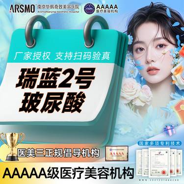 【玻尿酸】瑞蓝2号玻尿酸 /铂金瑞蓝1ml/进口玻尿酸/足量注射/支持查验整形项目图片