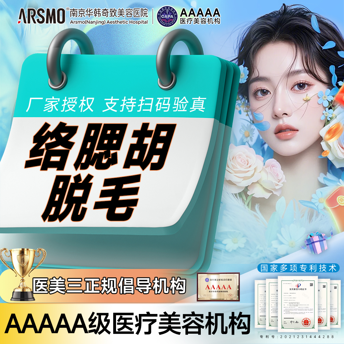 【脱络腮胡】激光脱毛 络腮胡  1次 男士脱毛 络腮胡脱毛单次