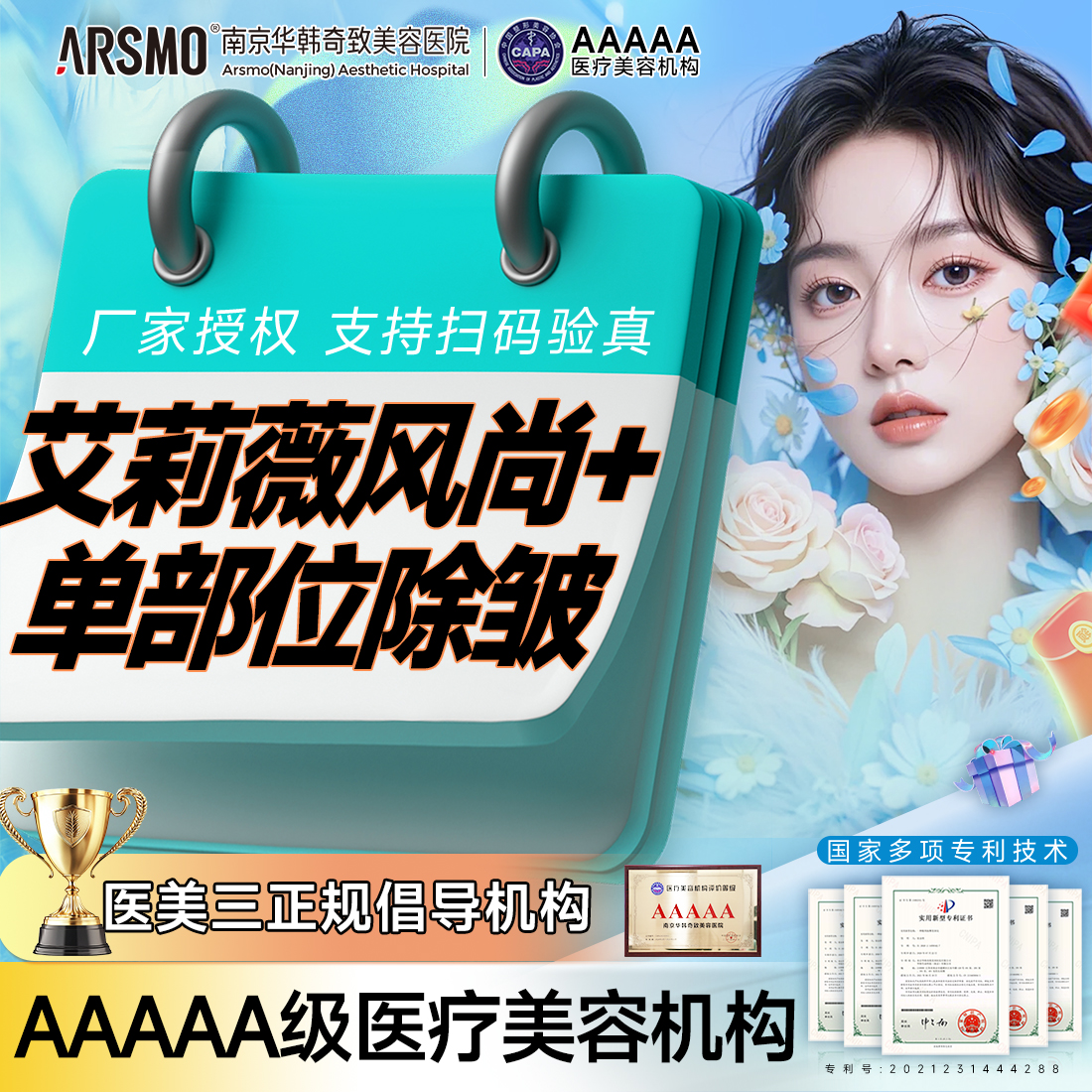 注射除皱【南京@南京华韩奇致美容医院】