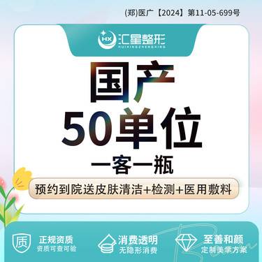 【注射除皱】国产50单位 现场可扫码验真 