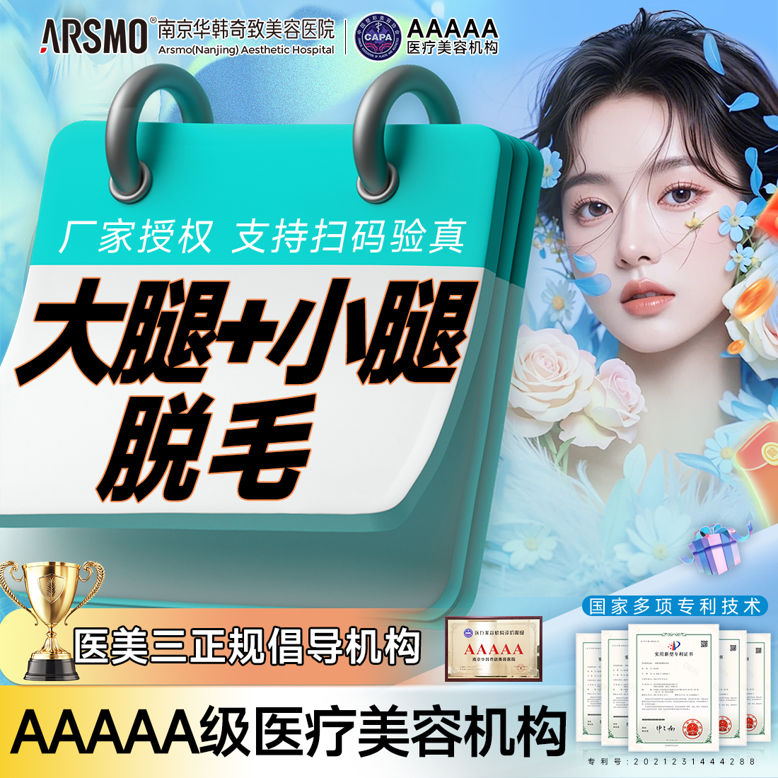 大腿脱毛【南京@南京华韩奇致美容医院】