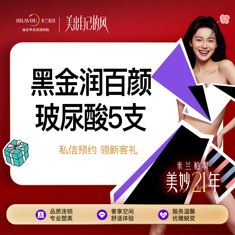 玻尿酸【南京@南京华美美容医院】