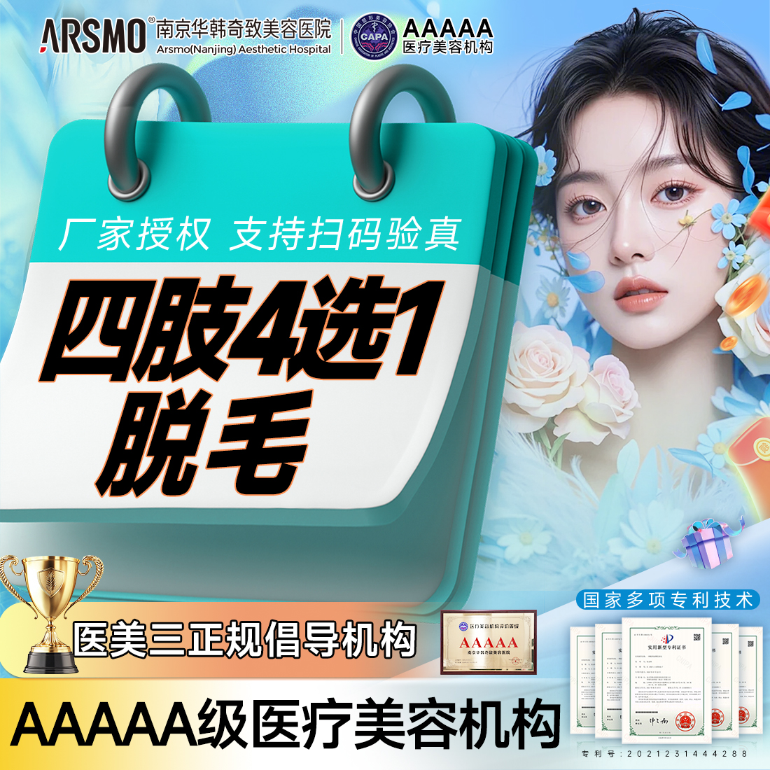 小腿脱毛【南京@南京华韩奇致美容医院】