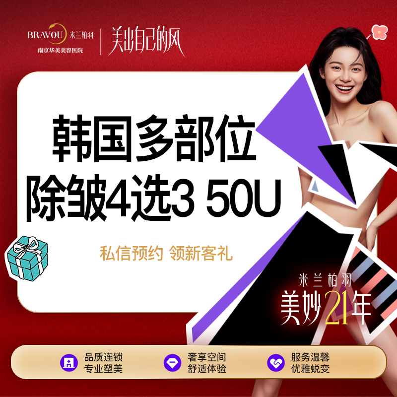 【注射除皱】一客一瓶丨韩国除皱3个部位丨眉间纹/抬头纹/鱼尾纹/鼻背纹丨4选3丨限新客核销