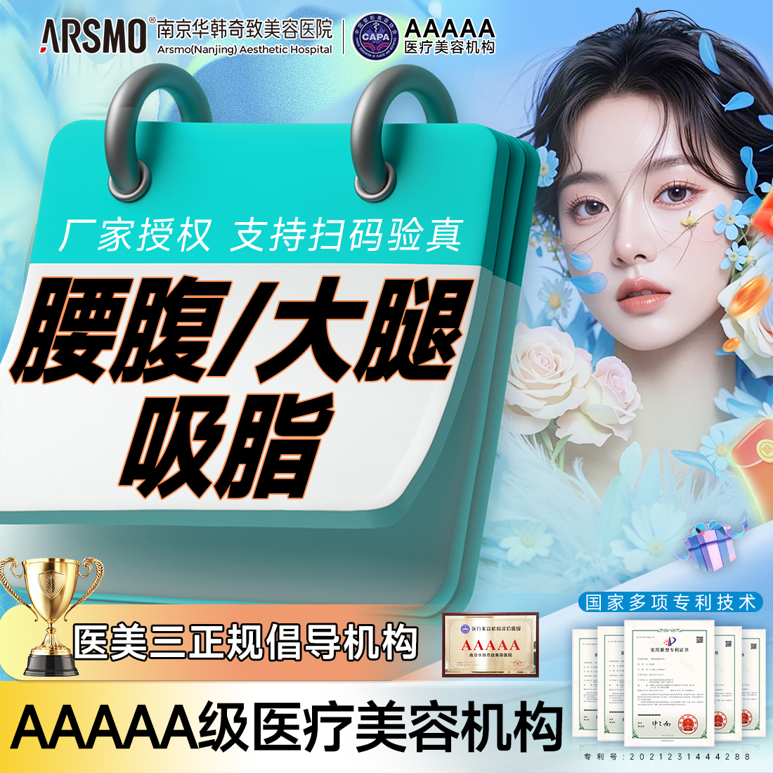 腰腹吸脂【南京@南京华韩奇致美容医院】
