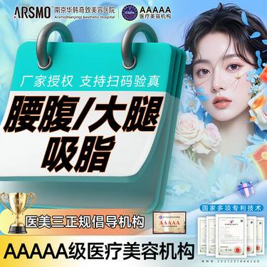 【腰腹吸脂】两人团立减200  水动力吸脂  腰腹吸脂/大腿吸脂2选1整形项目图片