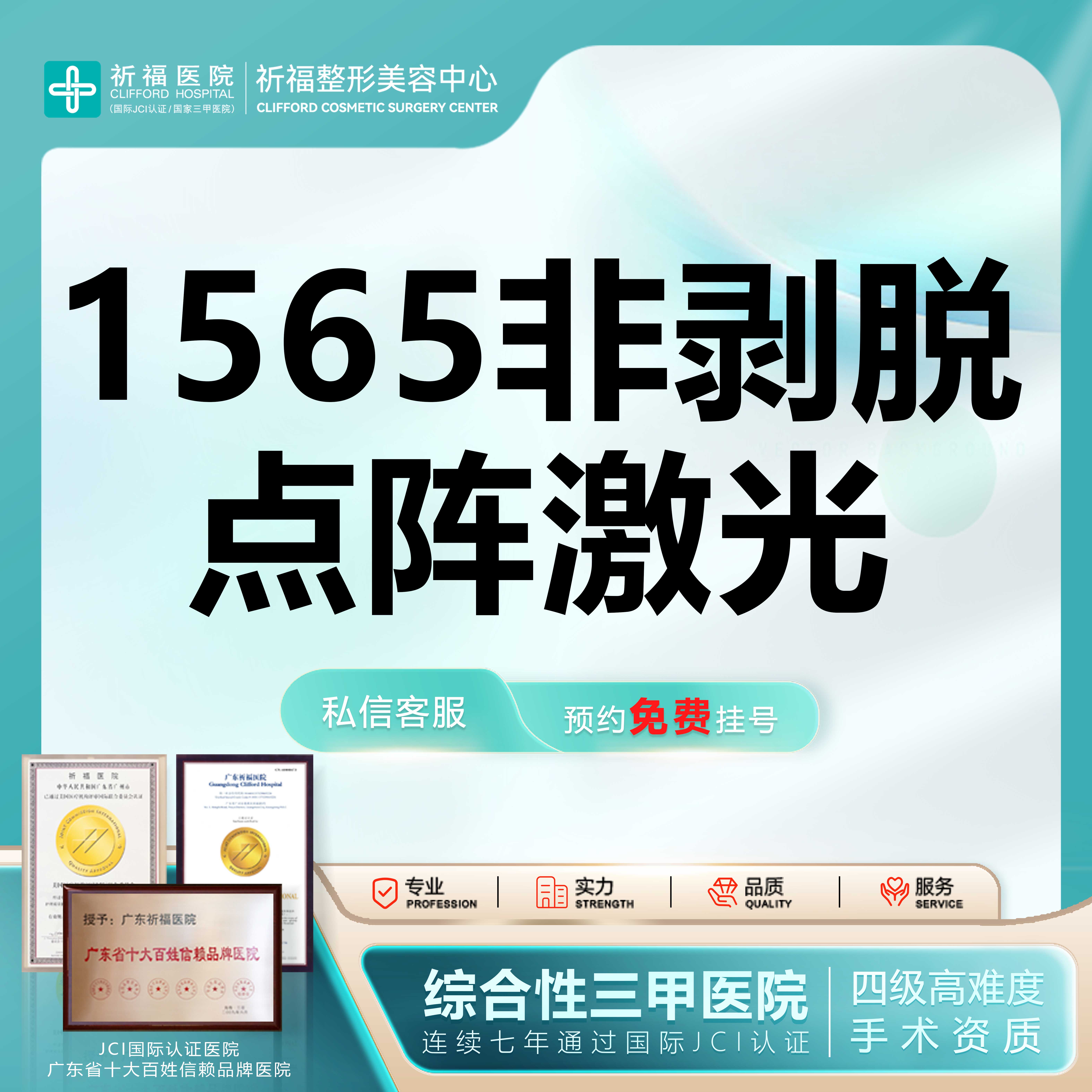 点阵激光【广州@广东祈福医院】
