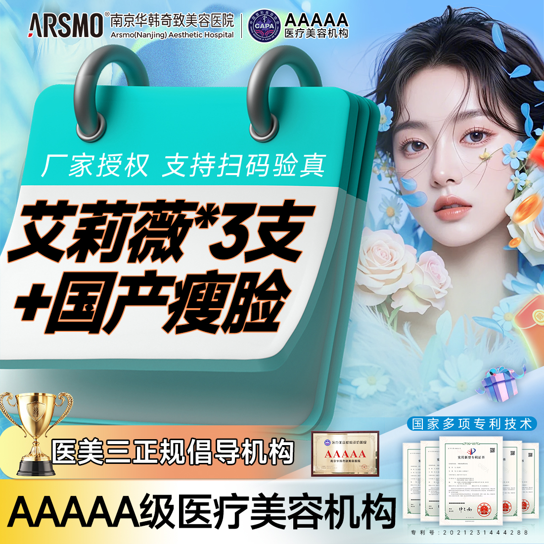 玻尿酸套餐【南京@南京华韩奇致美容医院】