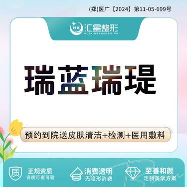 【玻尿酸鼻唇沟】瑞蓝瑞瑅玻尿酸1mL 当面配药 正品可查验 足量填充