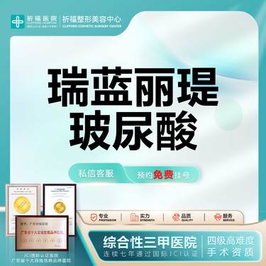 【玻尿酸】【三甲医美】瑞蓝丽瑅玻尿酸1mL 原装正品可查可验（买一送一）送瑞瑅整形项目图片