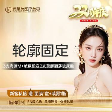 【玻尿酸】轮廓固定【到手5支】3支海薇M+玻尿酸送2支莫娜丽莎玻尿酸