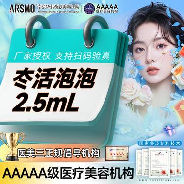 【水光娃娃】冭活2.5mL 冭活泡泡体验一次 7日内下单到院核销赠送上门礼一份