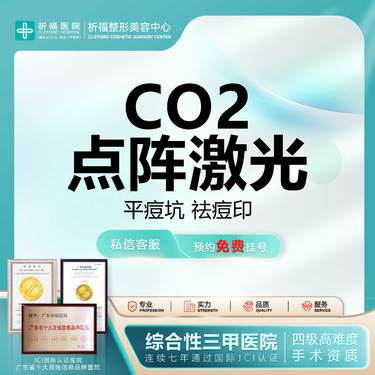 【点阵激光】【三甲医美】CO2点阵激光（全面部）淡痘坑/痘印 详情可私信线上客服了解整形项目图片