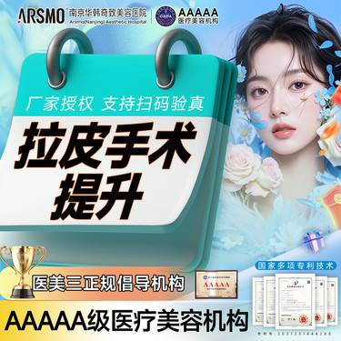 【拉皮】拉皮手术提升 [小拉皮] 私信预约专车接待