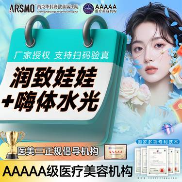 【补水套餐】[补水套餐]  润致娃娃针2mL+嗨体2.5mL 当面验真 足量 仅限新客
