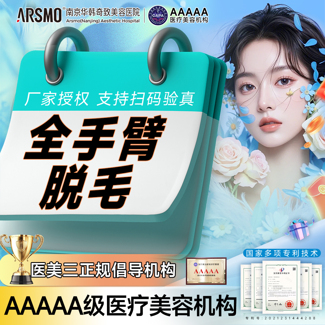 手臂脱毛【南京@南京华韩奇致美容医院】