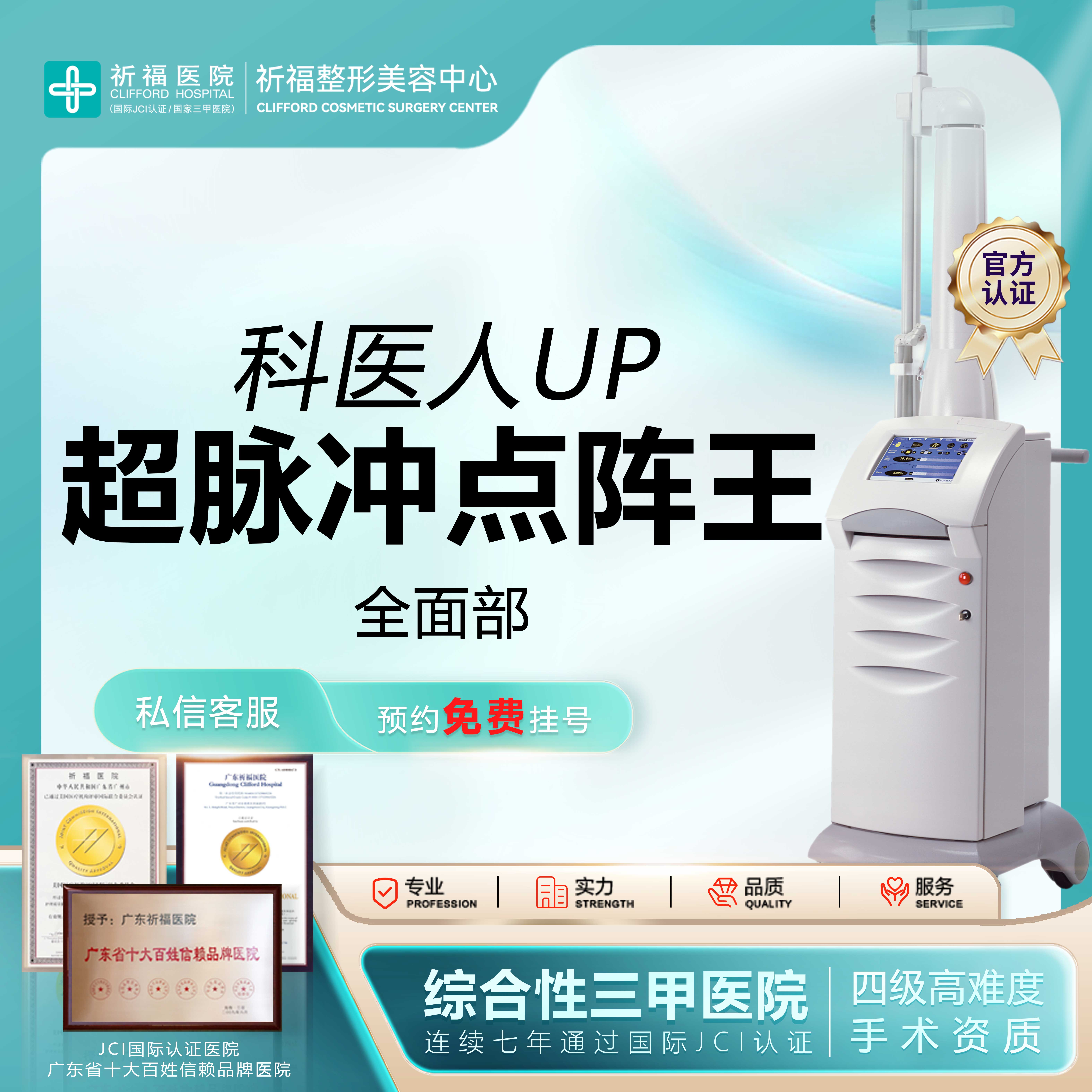 点阵激光【广州@广东祈福医院】