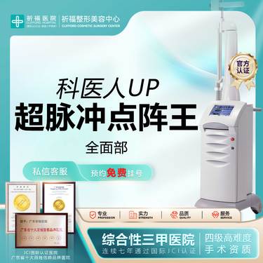 【点阵激光】【三甲医美】点阵激光（全面部）超脉冲点阵王  痘坑淡化痘印 详情可私信线上客服