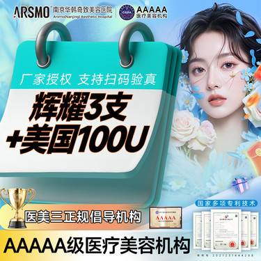 【玻尿酸套餐】[无忧注射] 艾莉薇辉耀玻尿酸3支+美国品牌100U   V脸一口价整形项目图片