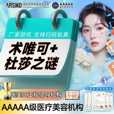 【皮肤综合管理套餐】术唯可2mL +杜莎之谜 正品可验  水光补水  可视化配药