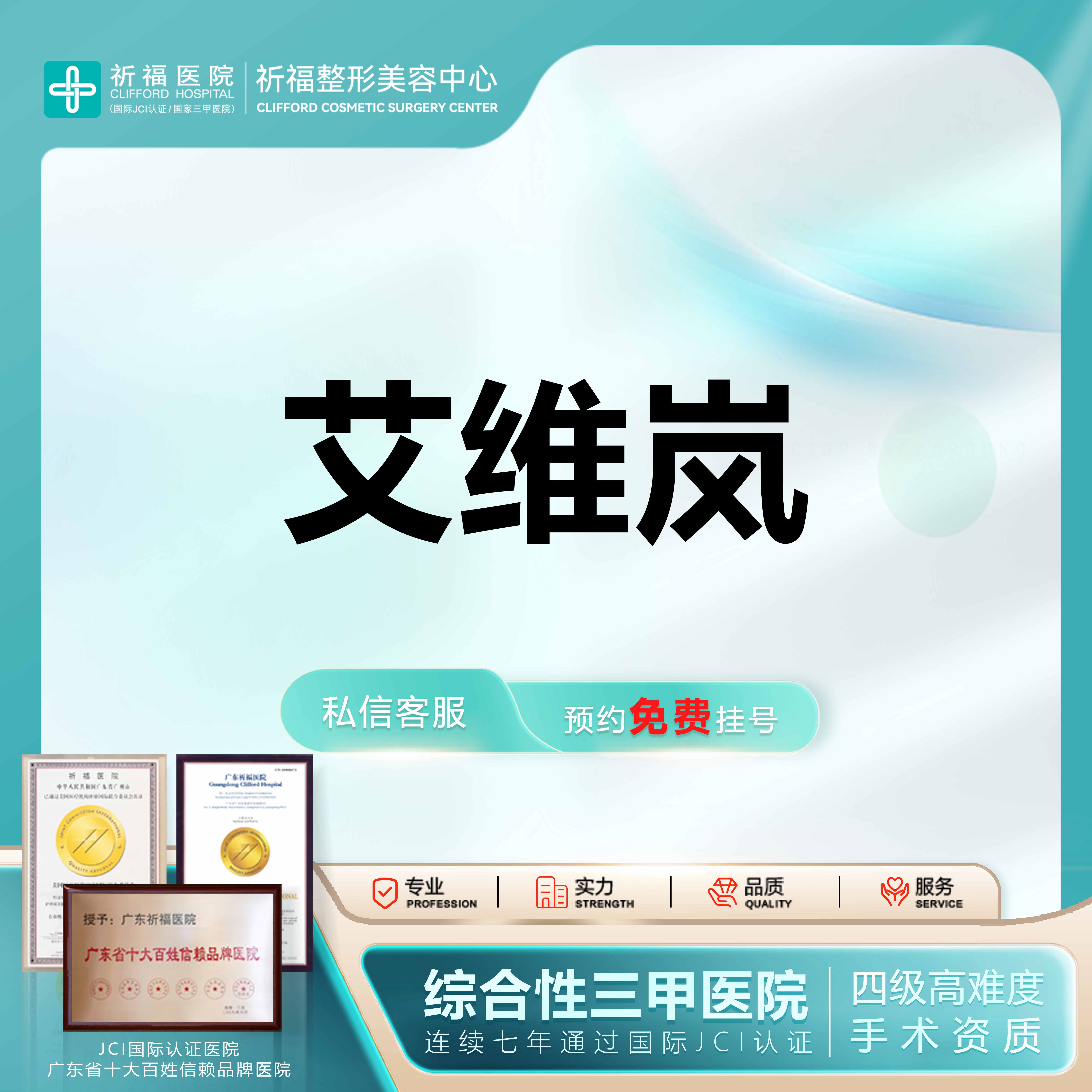 童颜针注射【广州@广东祈福医院】