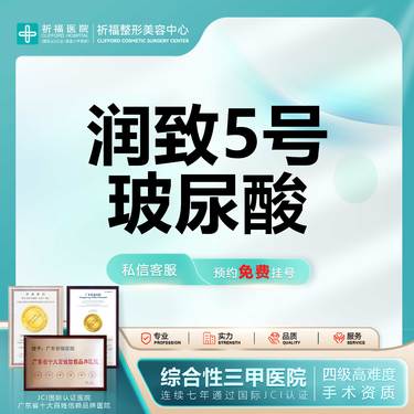 【玻尿酸】【三甲医美】润致双相5号玻尿酸1mL原装正品可查可验Ⅰ当面拆封1支 体验价 塑形整形项目图片