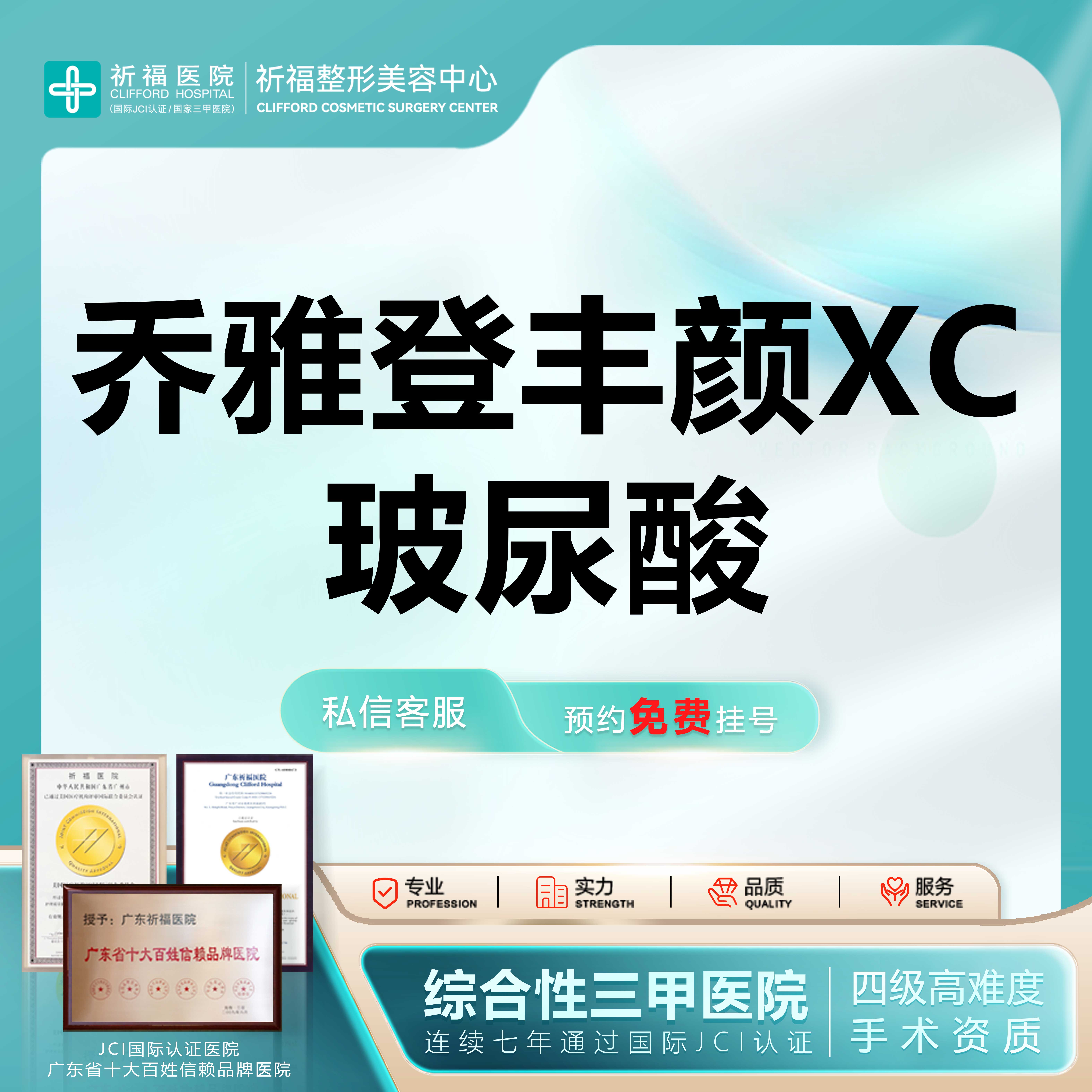 玻尿酸【广州@广东祈福医院】
