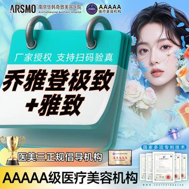【玻尿酸套餐】[提升抗衰套餐] 极致玻尿酸0.8mL+雅致玻尿酸0.8mL内轮廓-平整度整形项目图片