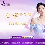 【玻尿酸鼻唇沟】润百颜白紫0.5ml1支/中小分子/正品足量 国货精品/无其他费用 售完即止