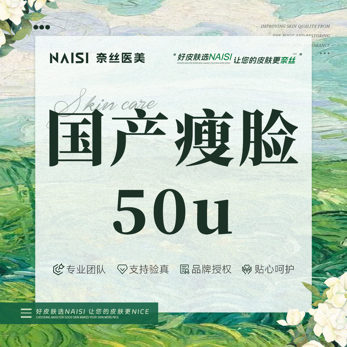 【下颌缘提升】国产品牌 衡力50单位  瘦脸  正品足量