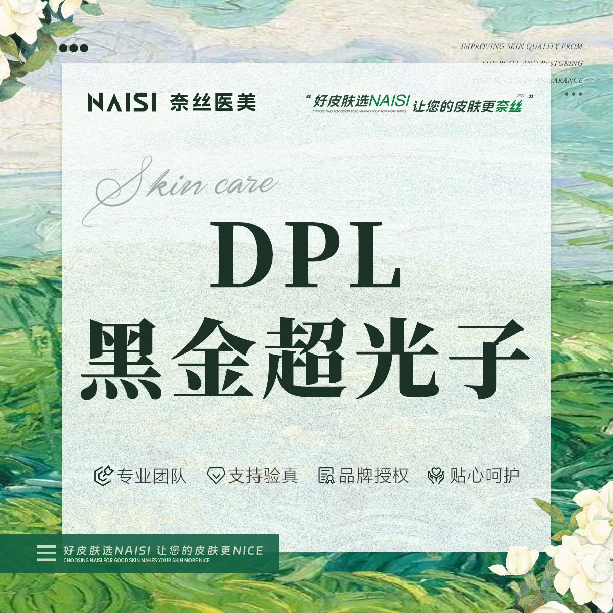 【DPL美肤】DPL黑金超光子全模式丨支持扫码验真 敏感祛红美白嫩肤