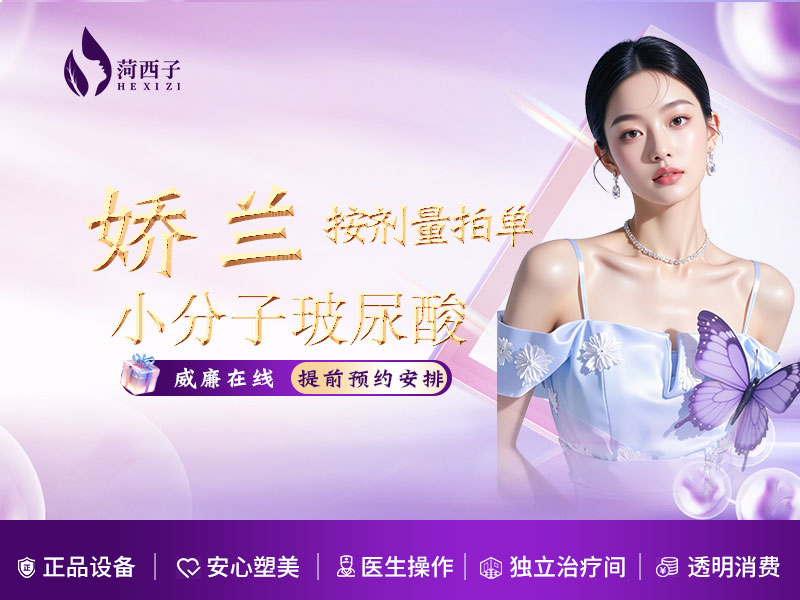 【玻尿酸】娇兰小分子玻尿酸/唇珠 卧蚕/正品防伪查验呦/根据部位剂量需求 下单后预约到院