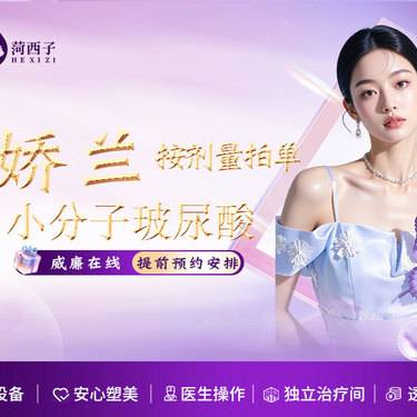 【玻尿酸】娇兰小分子玻尿酸/唇珠 卧蚕/正品防伪查验呦/根据部位剂量需求 下单后预约到院整形项目图片