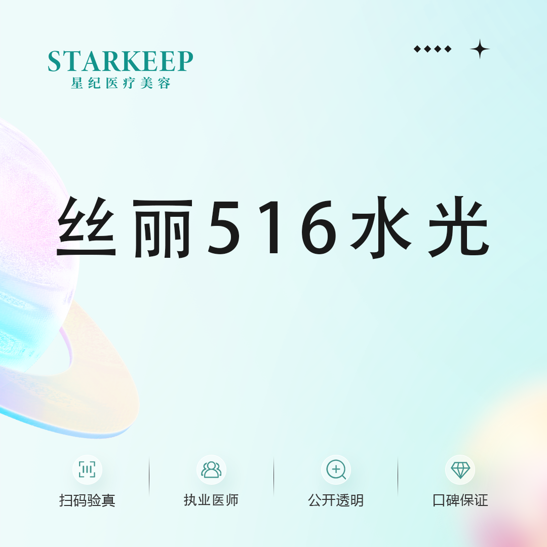 水光项目【杭州@杭州星纪医疗美容门诊部】