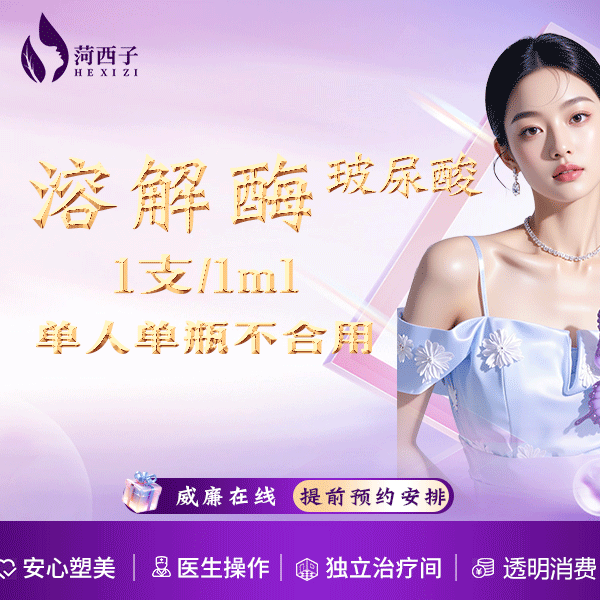 【玻尿酸溶解酶】捷隆/玻尿酸溶解酶/扫码验真/单瓶单支1ml独立无菌/拒绝多人用/不限购无操作费