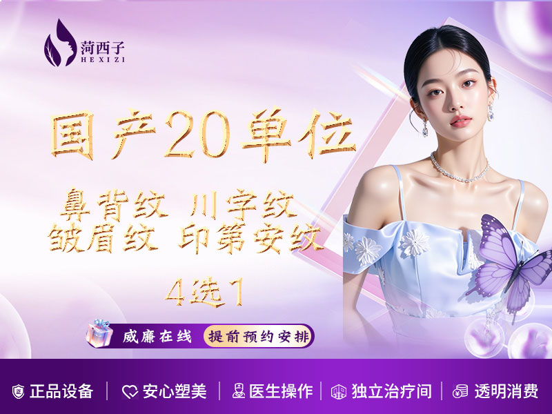 【瘦脸除皱】国产20单位/鼻背纹 川字纹 皱眉纹 印第安纹 4选1/正品足量