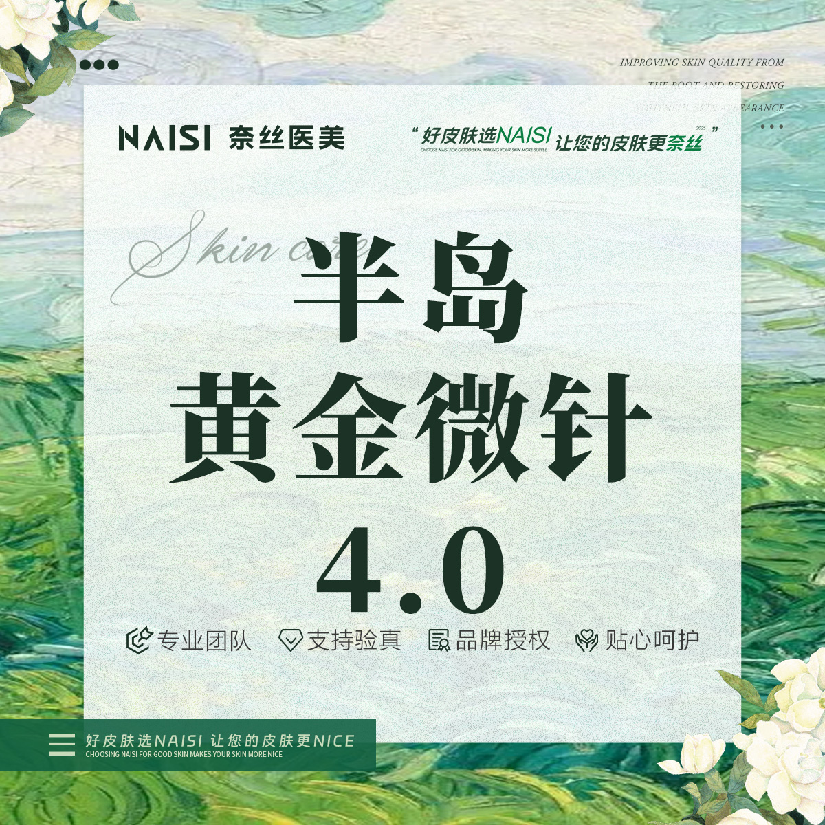 【射频提升】半岛黄金微针4.0丨痘坑毛孔粗大紧致提升