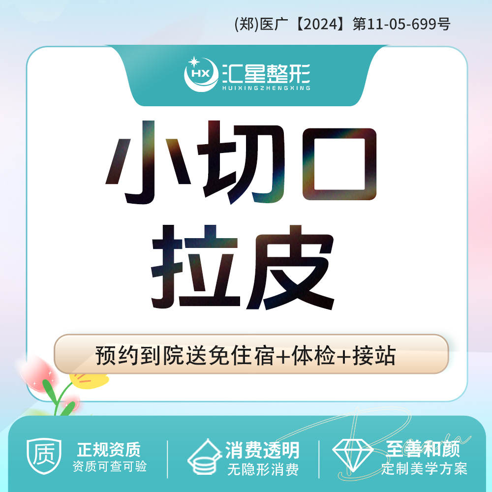 拉皮【郑州@沙继会】