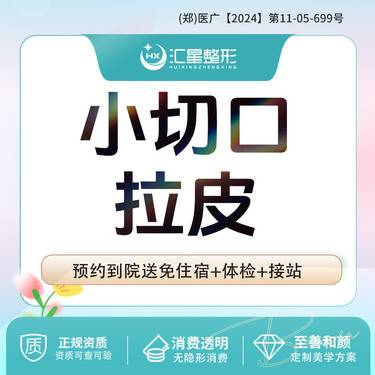 【拉皮】小切口拉皮手术提升 初见SMAS除皱小拉皮提升 中上/中下面部 2选1
