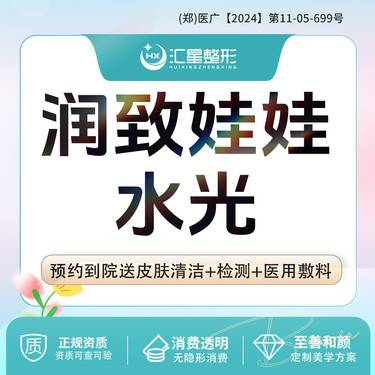 【水光娃娃】润致娃娃水光2ml 适应症:皮肤干燥，皮肤滋养肤色肤质管理