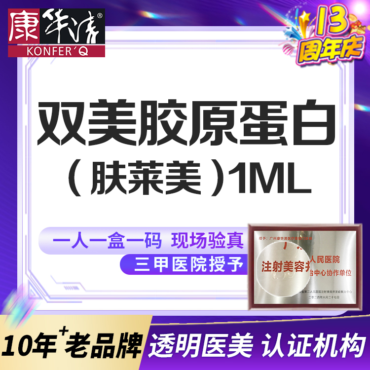 双美胶原蛋白【广州@广州康华清医疗美容门诊部】