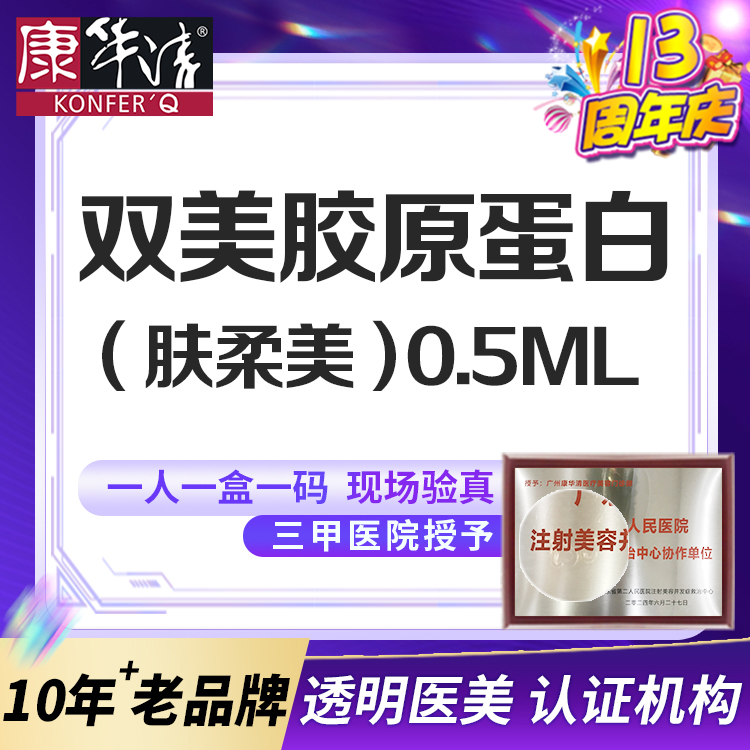 双美胶原蛋白【广州@广州康华清医疗美容门诊部】