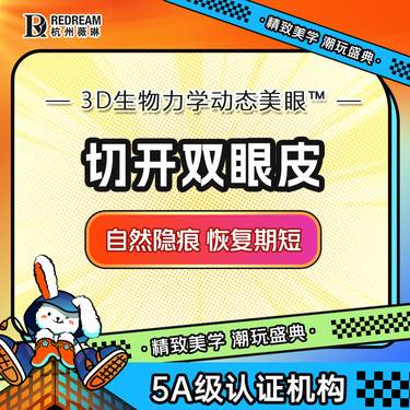 【眼部多项】【眼部综合5项】切开双眼皮+内眼角+祛皮+祛脂+翘睫 