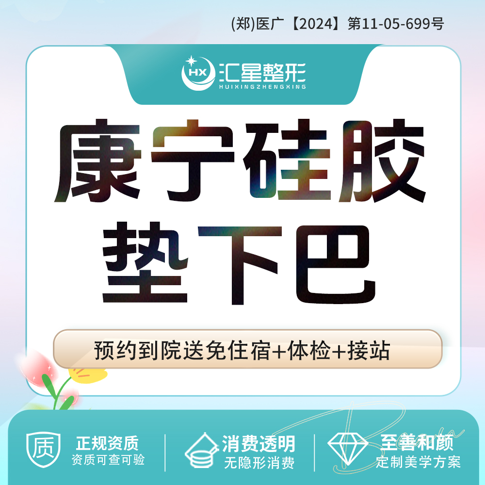 【硅胶垫下巴】康宁硅胶假体垫下巴 康宁硅胶假体垫下巴 
