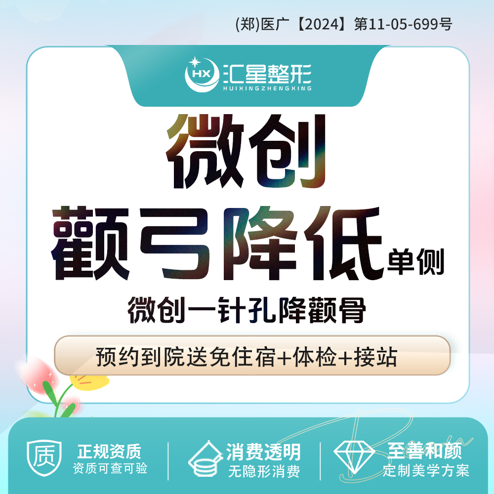 【颧弓降低】至善和颜微创一针孔降颧弓 单侧颧弓降低不对称调整 适应症：颧弓外扩菱形宽大脸型